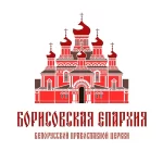 Борисовская епархия